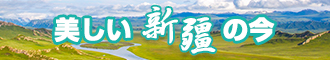 骚笔被草死了视频新疆banner-w330n60.jpg